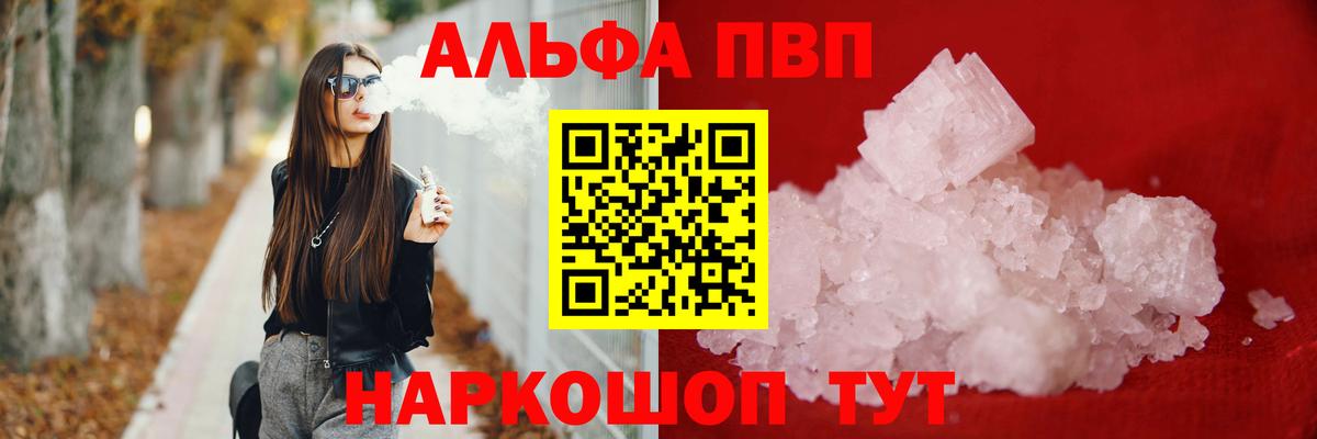 Волжский  APVP Crystall  Альфа ПВП VHQ  Вход с VPN  A-PVP кристаллы 