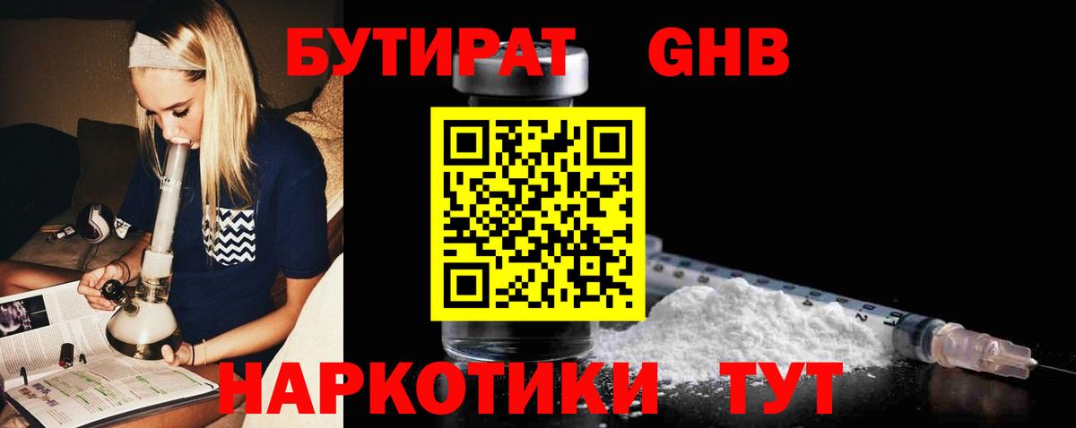 БУТИРАТ буратино Волжский