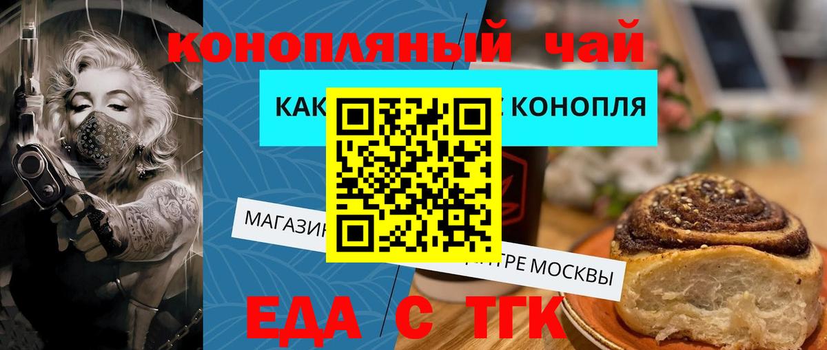 Волжский  Cannafood марихуана  Вход с VPN 