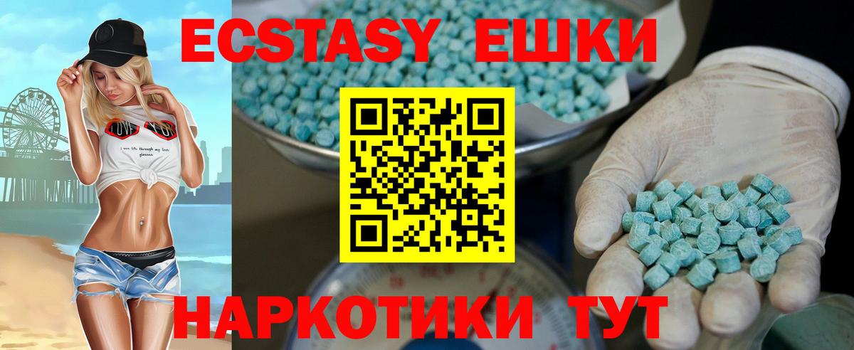Экстази таблы Волжский