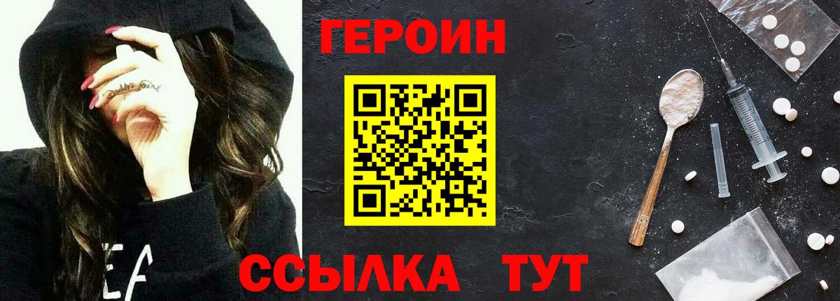 Волжский  ГЕРОИН  Вход с VPN  ГЕРОИН белый 