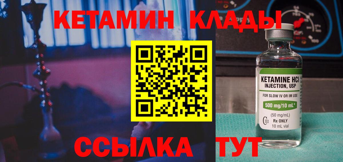 Волжский  Кетамин VHQ  Вход с VPN 