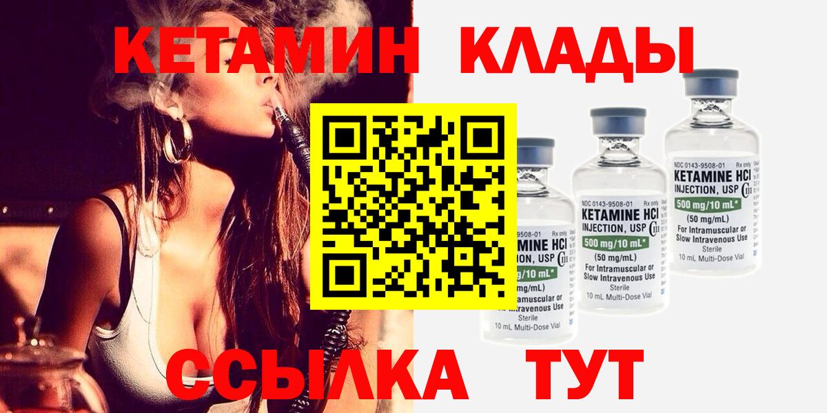 КЕТАМИН ketamine Волжский