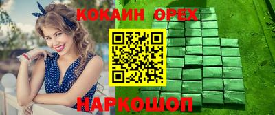 кокаин премиум Шелехов