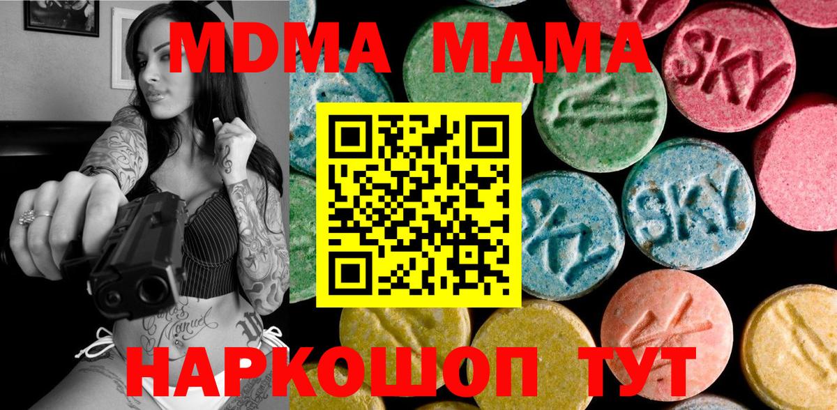 Волжский  МДМА Molly  Вход с VPN  MDMA crystal 