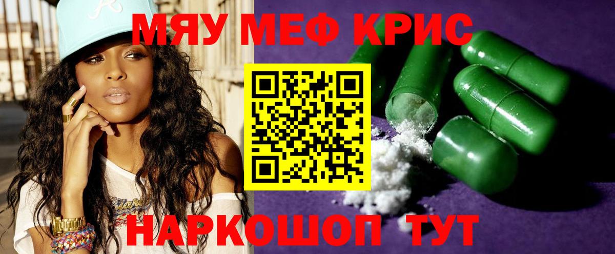 МЕФ кристаллы Волжский