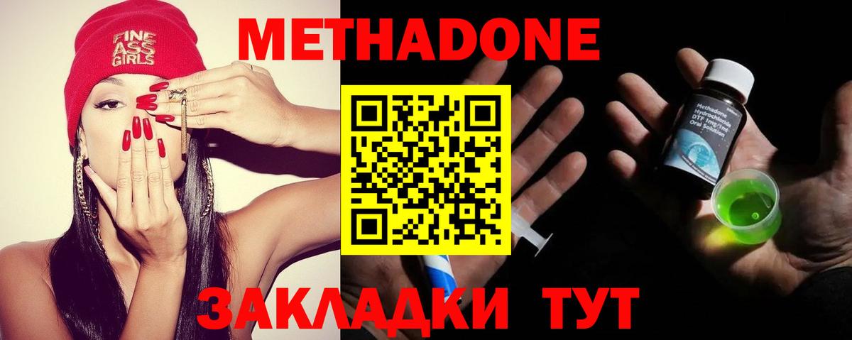 МЕТАДОН VHQ  Вход с VPN  это Telegram  Волжский 