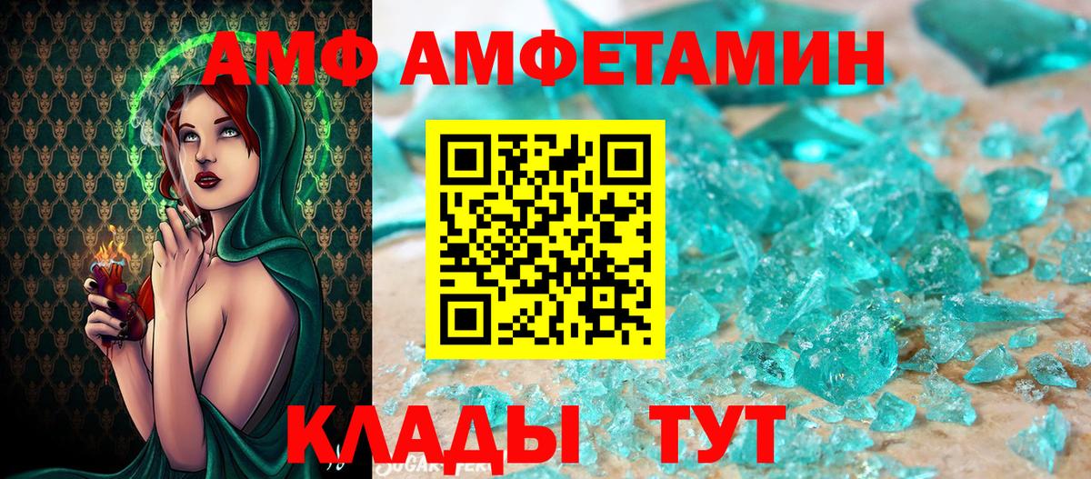 МЕТАМФЕТАМИН кристалл  Вход с VPN  Волжский 