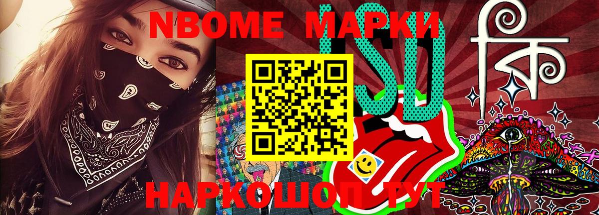 Наркотические марки 1500мкг Волжский