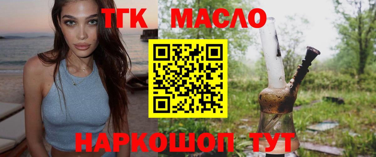 Волжский  Дистиллят ТГК THC oil  Вход с VPN 